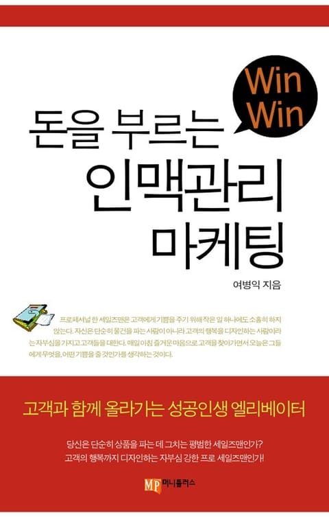 돈을 부르는 인맥관리 마케팅 표지 이미지