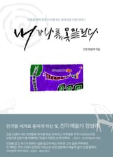 내가 나를 못 말린다 표지 이미지