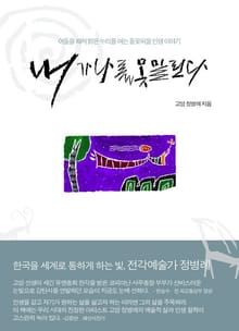 내가 나를 못 말린다