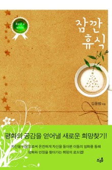 잠깐 휴식