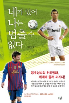 네가 있어 나는 멈출 수 없다