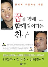 꿈을 향해 함께 걸어가는 친구 표지 이미지