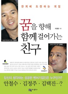 꿈을 향해 함께 걸어가는 친구