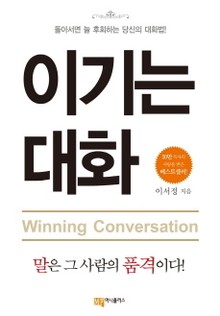 개정판 | 이기는 대화