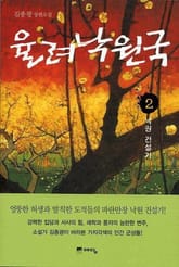 율려 낙원국 2 표지 이미지