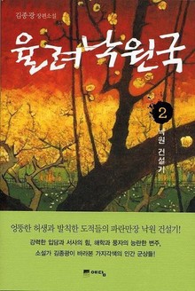 율려 낙원국 2