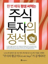 주식 투자의 정석 표지 이미지