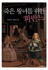 죽은 왕녀를 위한 파반느 표지 이미지