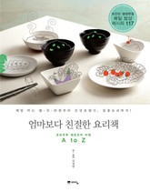 엄마보다 친절한 요리책 표지 이미지