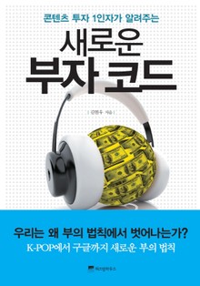 새로운 부자 코드