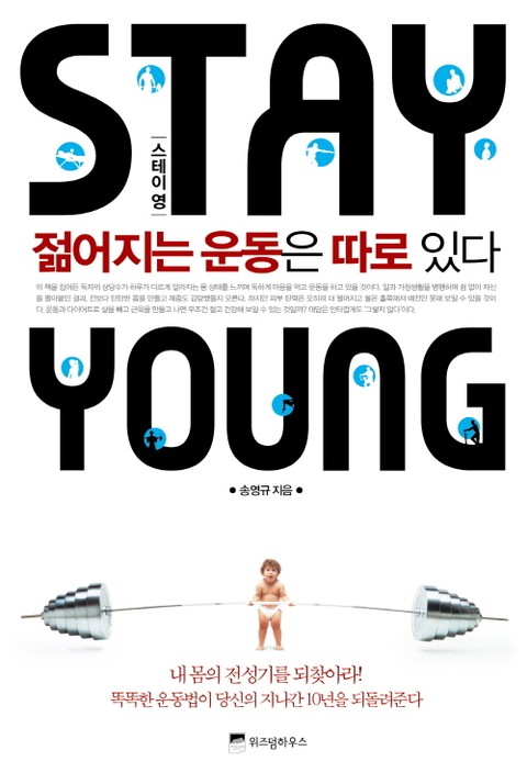 Stay Young 스테이 영 표지 이미지