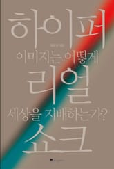 하이퍼 리얼 쇼크 표지 이미지