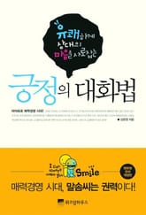 긍정의 대화법 표지 이미지