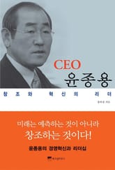 CEO 윤종용 표지 이미지