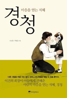 경청