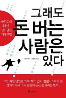 그래도 돈 버는 사람은 있다