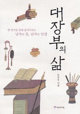 대장부의 삶 표지 이미지