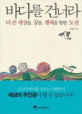 바다를 건너라 표지 이미지