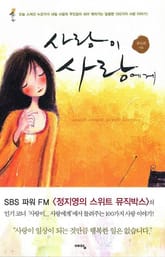 사랑이 사랑에게 1 표지 이미지