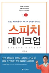 스피치 메이크업 표지 이미지