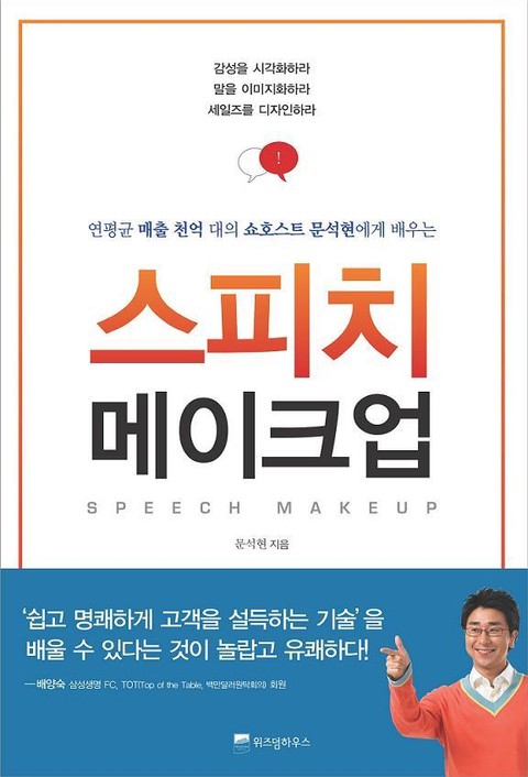 스피치 메이크업 표지 이미지