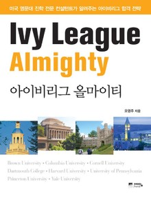 아이비리그 올마이티
