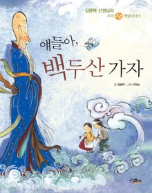 얘들아 백두산 가자