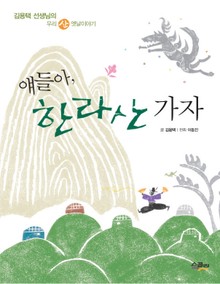 얘들아 한라산 가자