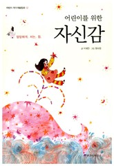 어린이를 위한 자신감 표지 이미지