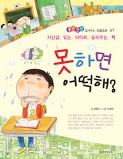 못하면 어떡해