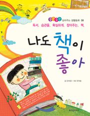 나도 책이 좋아