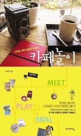 카페놀이 표지 이미지