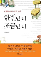 한번만 더 조금만 더 표지 이미지
