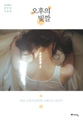 오후의 빛깔 표지 이미지