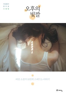 오후의 빛깔