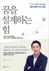 꿈을 설계하는 힘 표지 이미지