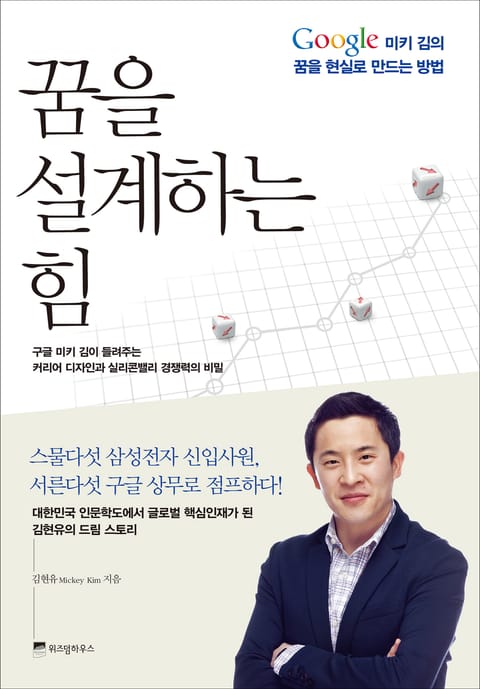 꿈을 설계하는 힘 표지 이미지