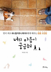 너의 마음이 궁금해