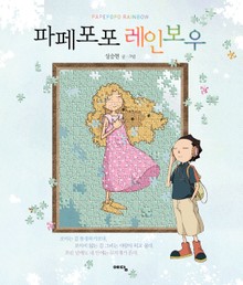 파페포포 레인보우