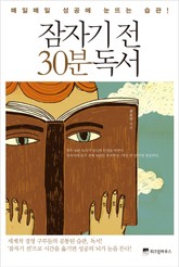 잠자기 전 30분 독서 표지 이미지
