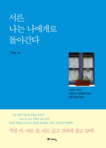 서른 나는 나에게로 돌아간다