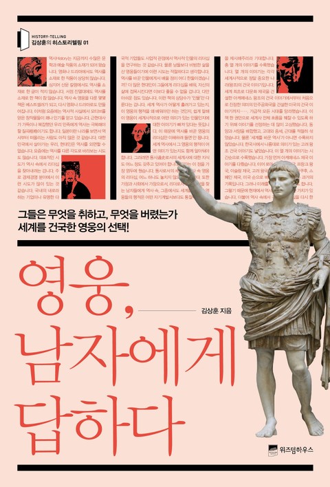 영웅, 남자에게 답하다 표지 이미지