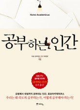 공부하는 인간 표지 이미지