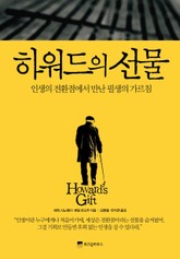하워드의 선물 표지 이미지