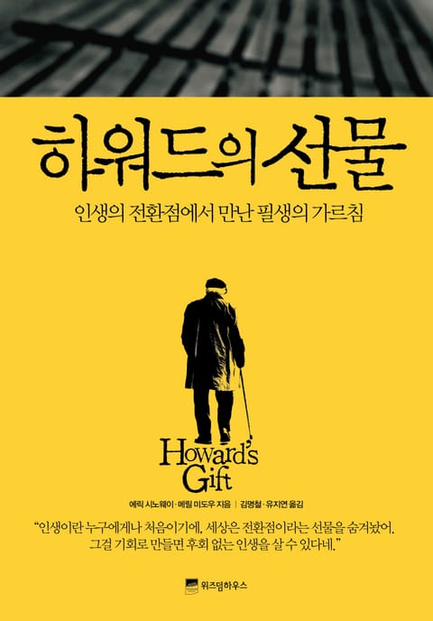 하워드의 선물 표지 이미지