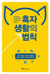 흑자생활의 법칙 표지 이미지