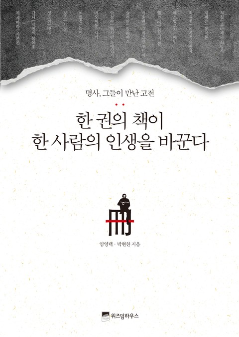 한 권의 책이 한 사람의 인생을 바꾼다 표지 이미지