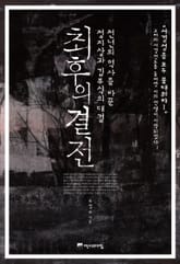 최후의 결전 표지 이미지