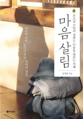 마음살림 표지 이미지