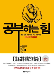 공부하는 힘